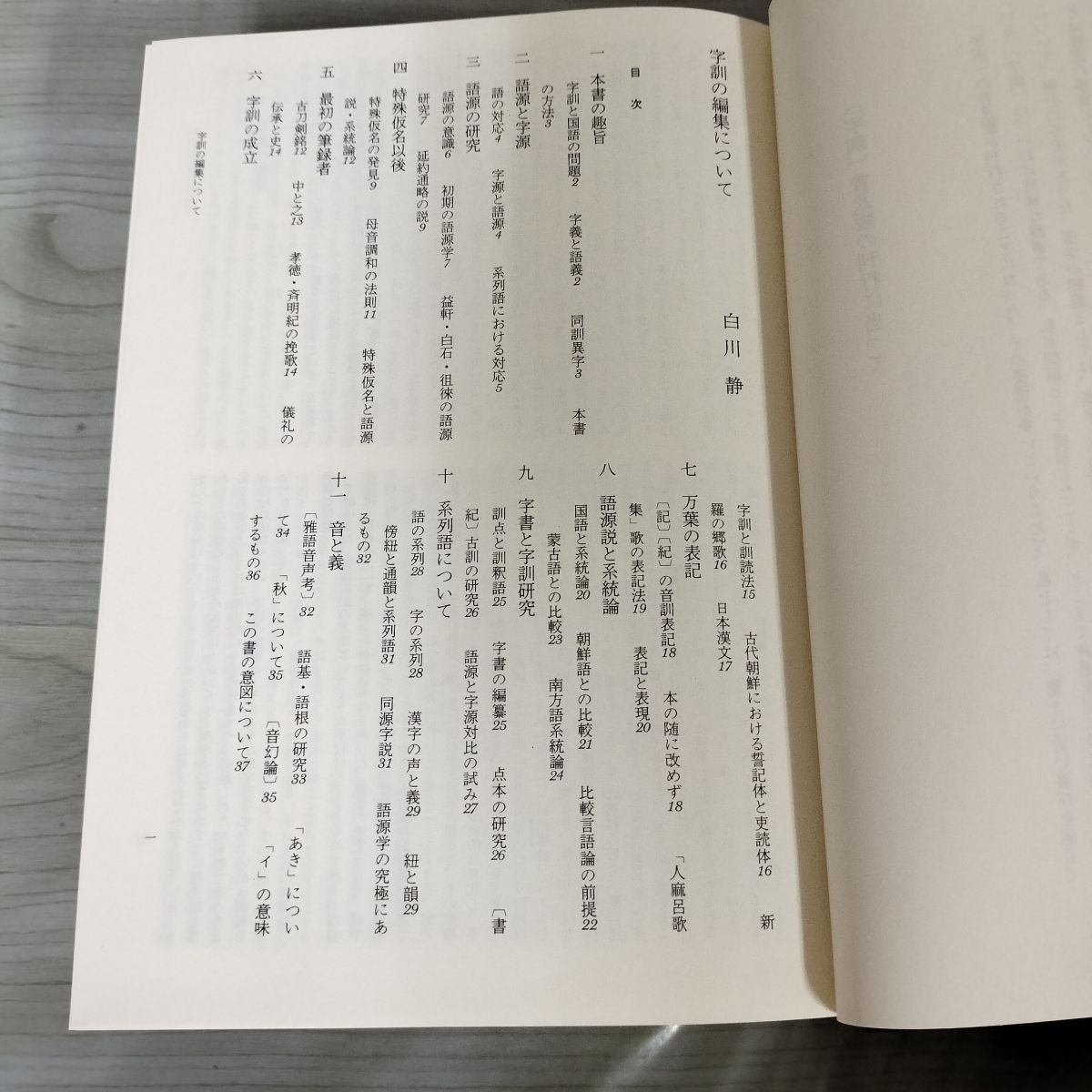 【未使用】字訓 白川静 字訓 字通 字統 辞典 白川静 平凡社｜Yahoo!フリマ（旧PayPay
