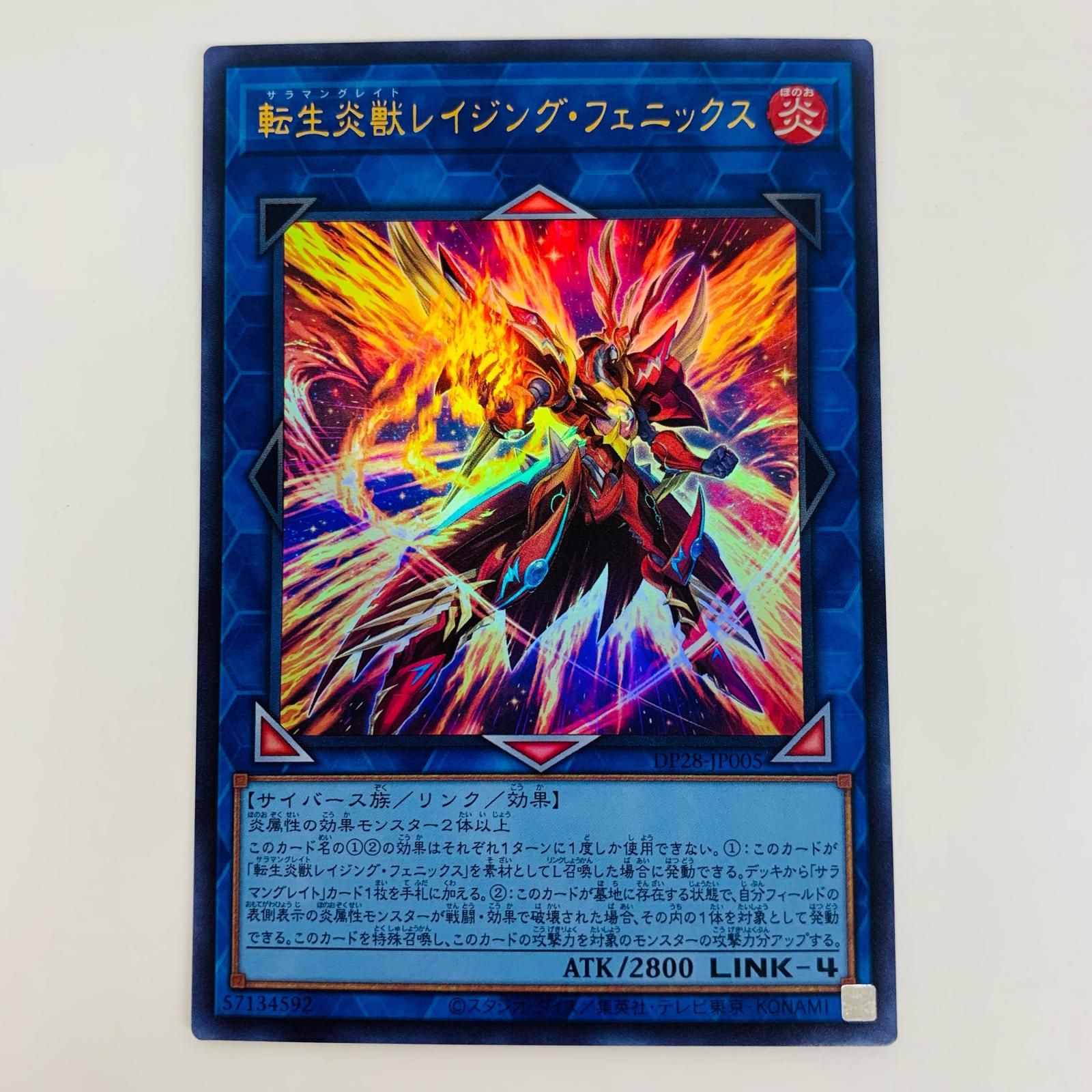 中古 トレーディングカード 転生炎獣レイジング・フェニックス