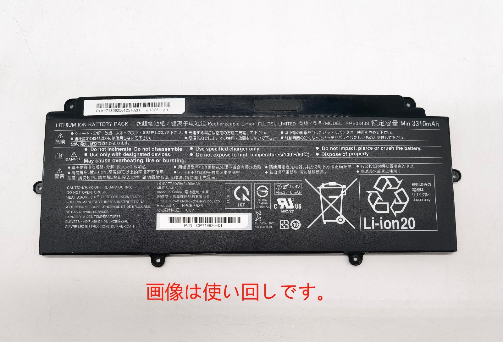 BT100 富士通純正ノートPC用バッテリー FPB0340S LIFEBOOK U937 U938 U939等対応 残容量