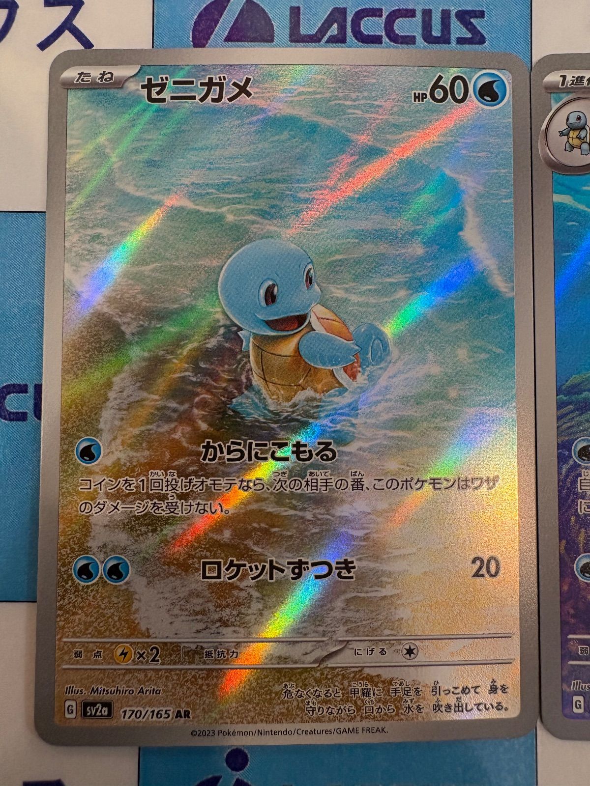 ポケモンカード/ポケカ ゼニガメ 170/165 カメール 171/165 AR 2