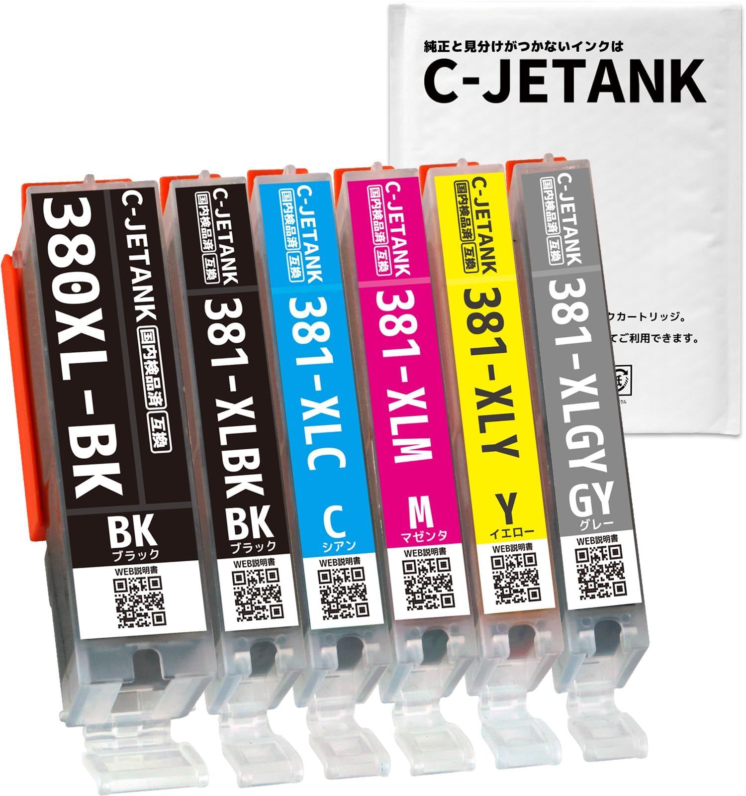 人気商品】【C-JETANK】 BCI-381XL BCI-380XL キヤノン (Canon)対応