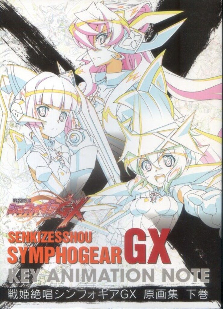 DGR storage様　戦姫絶唱シンフォギアXV 原画集 メディアパル 戦姫絶唱シンフォギアGX原画集 下 - メルカリ