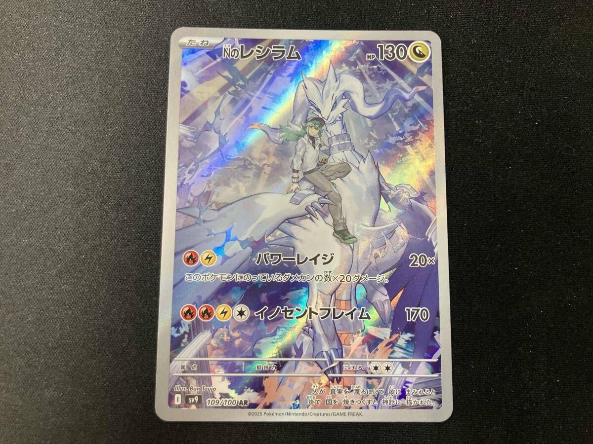 Nのレシラム(109/100) AR ポケモンカードゲーム - メルカリ