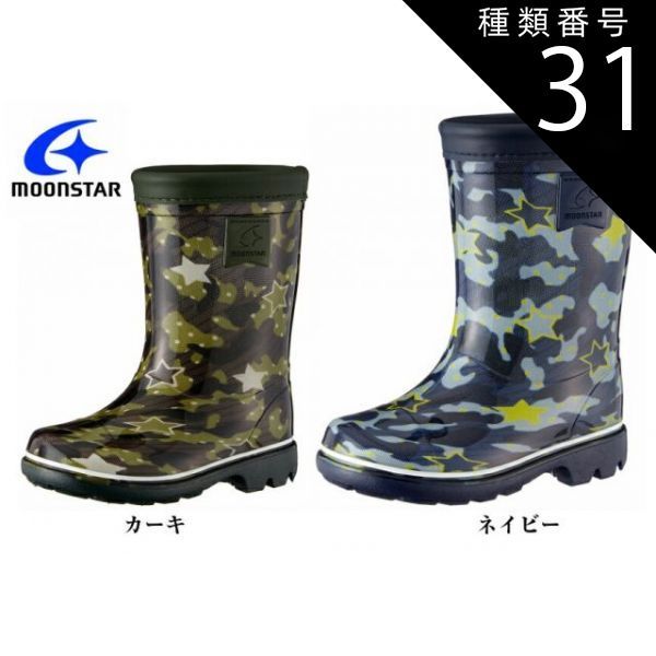 種類31:ピンク/20.0cm レインブーツ(長靴)MoonStar(ムーンスター)RB C65 日本製 防滑 男の子 女の子 14cm-21cm キッズ 通学 通園 にも最適