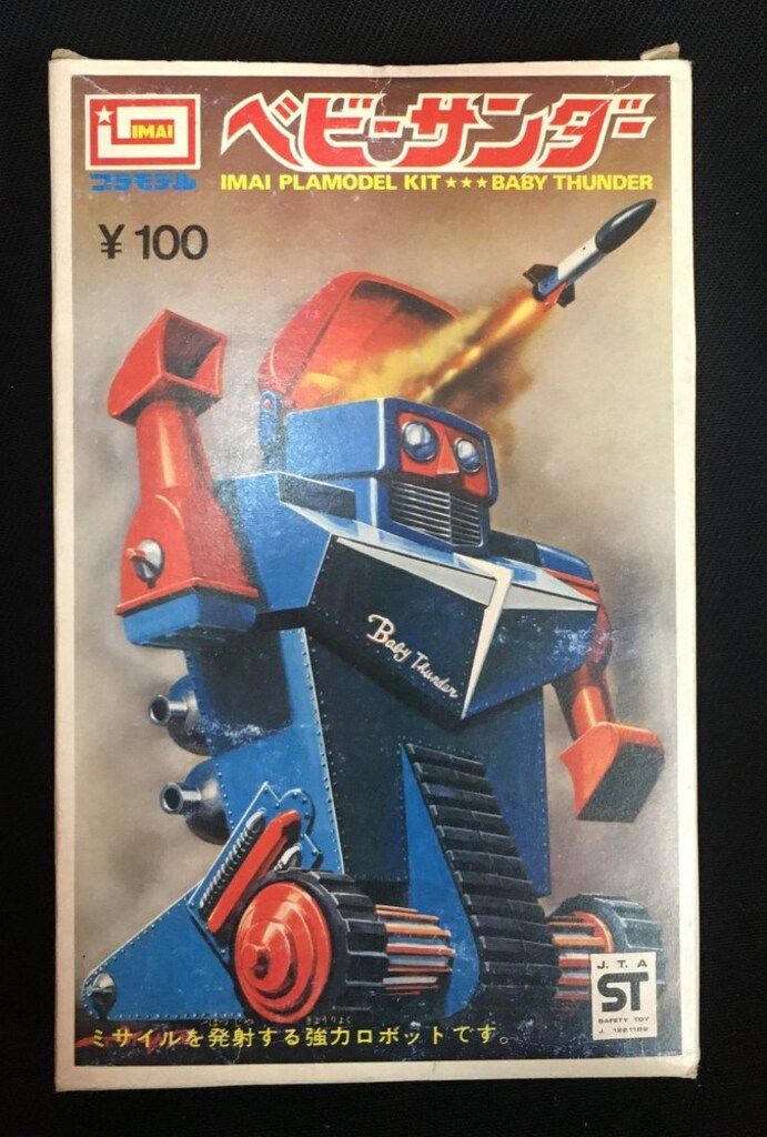 イマイ ! ベビーサンダー定価100円版
