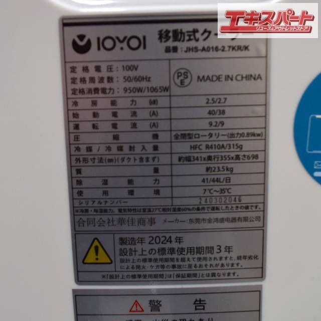 IOYOI JHS-A016-2.7KR/K 移動式クーラー　2024年製 新品】 スポットクーラー 移動式エアコンJHS-A016-2.7KR/K