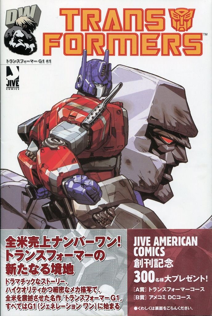 ジャイブ アメリカンコミックシリーズ 石川裕人 トランスフォーマーG1