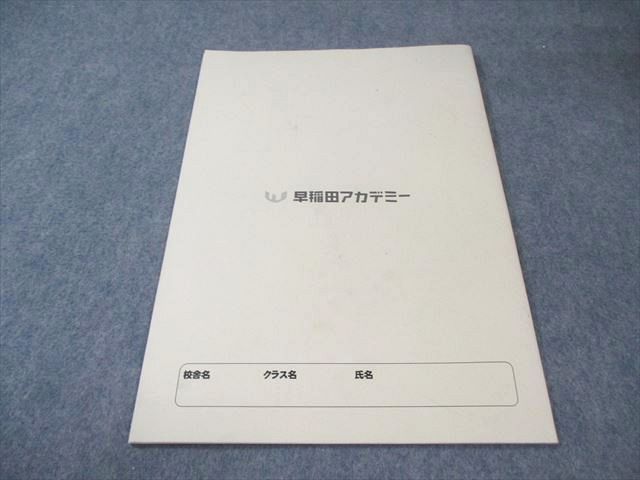 早稲田アカデミー　開成国立へのキーワード　中3社会　中に書き込みなし 解答あり 早稲田アカデミー 開成国立へのキーワード 中3社会 中に書き込み