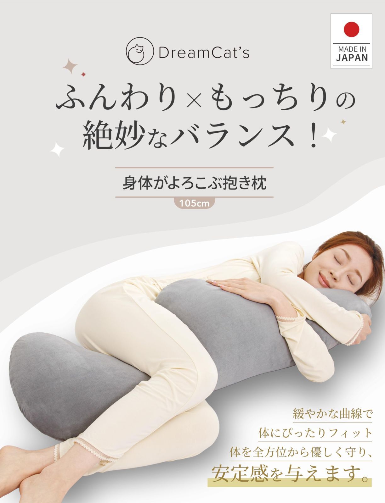 横向き寝対応 男女兼用