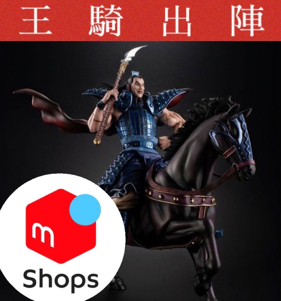 フィギュアーツZERO 王騎-出陣 Amazon | フィギュアーツZERO 王騎 -出陣- | フィギュア・ドール
