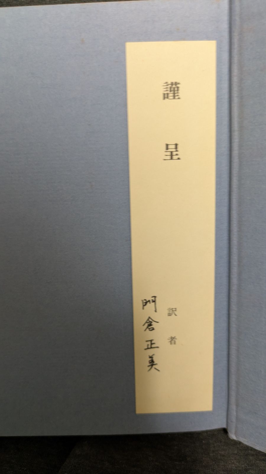 学校幻想とカリキュラム (アクト叢書) (アップル/門倉正美ほか訳/日本