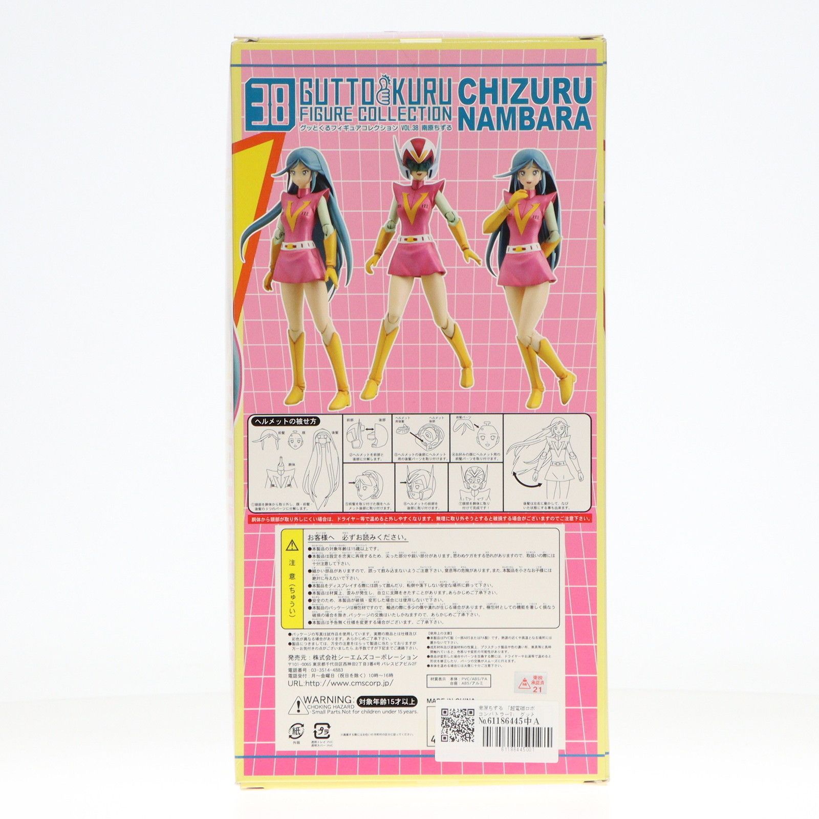 グッとくるフィギュアコレクション38 南原ちずる(なんばらちずる) 超