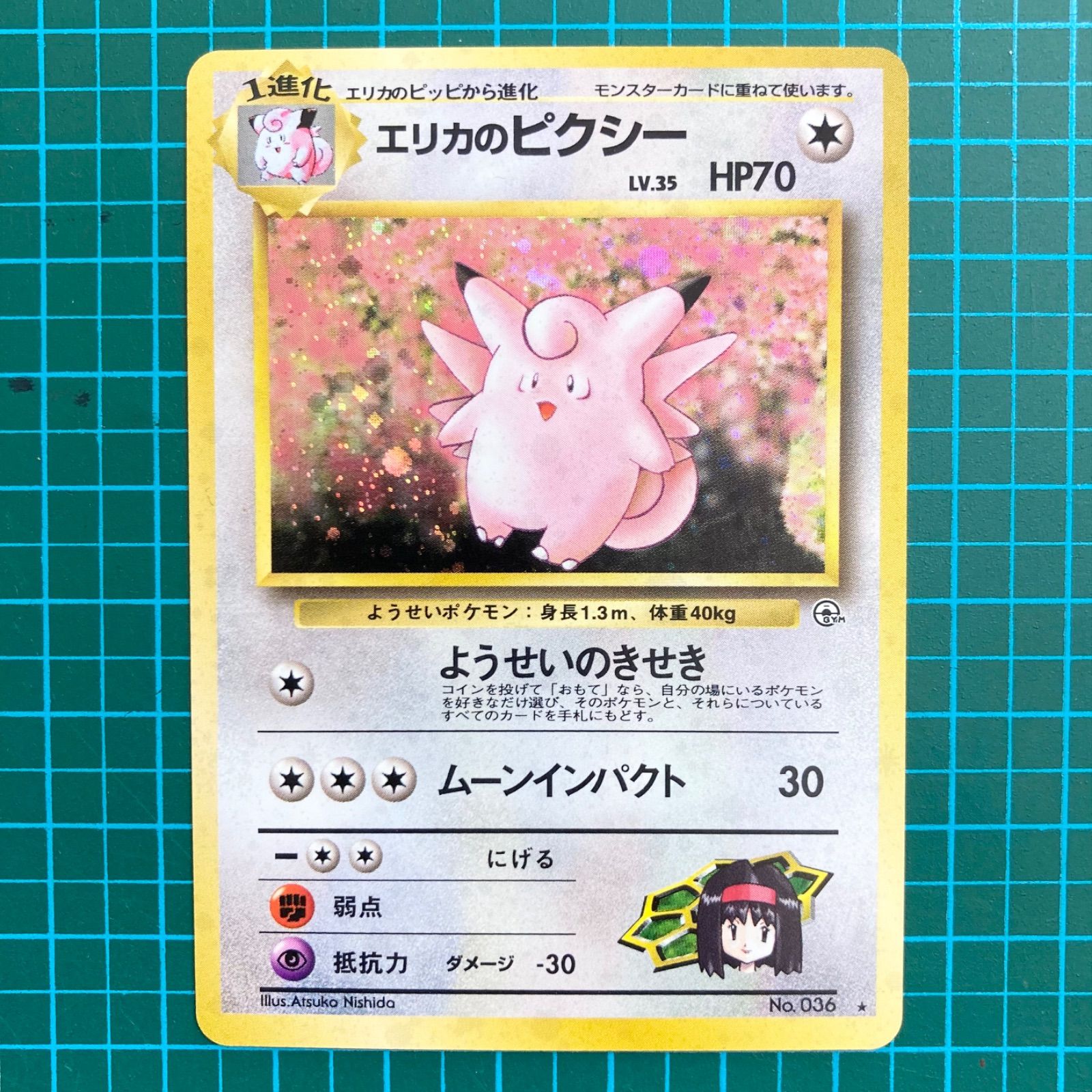 ポケモンカード 旧裏 ジム拡張第1弾「リーダーズスタジアム」エリカのピクシー キラ Lv.35 HP70 ☆（R）レア ホロ - メルカリ