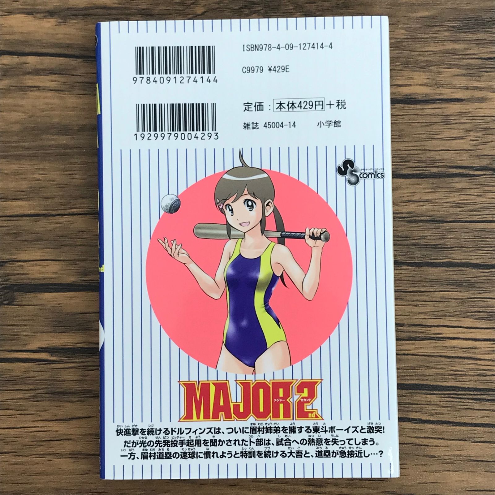 初版 MAJOR 2nd メジャーセカンド 7巻/【作者】満田拓也/GF