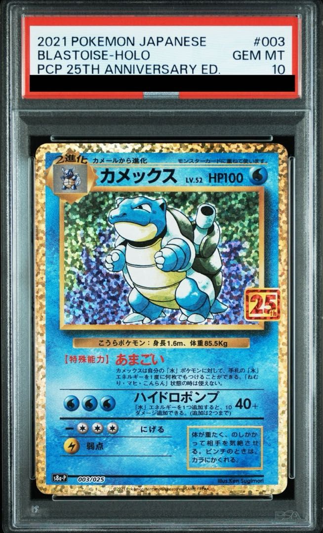 PSA10 カメックス 25th プロモ 003/025 s8a-P O859 PSA10】カメックス (25th) PROMO PROMO 003/025 - メルカリ