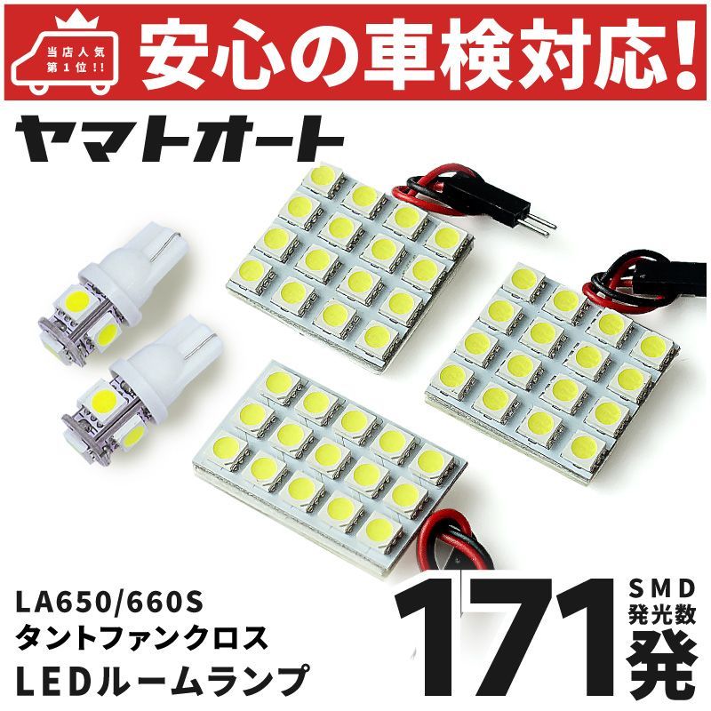 タントファンクロス 専用形状LEDルームランプ LA650 LA660S 9点 | 車検対応 新型 タントファンクロス LED ルームランプ