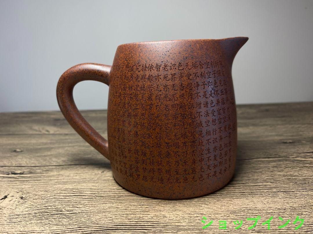 中国茶器 茶器 分茶器 心経 千手観音 紫砂公道杯 未使用品 中国茶器 茶器 分茶器 心経 千手観音 紫砂公道杯 未使用品