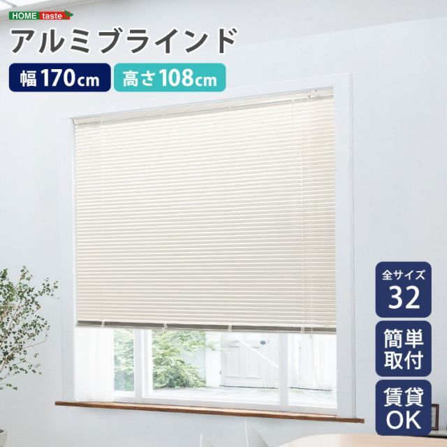 ブラインドカーテン 170×108 カーテンレールに付けられる ブラインド カーテン 賃貸OK おしゃれ アルミ 幅170cm 高さ108cm アルミブラインド 窓 目隠し 日除け 小窓 調光 取り付け簡単 正面付け 天井付け 横型ブラインド キッチン トイレ