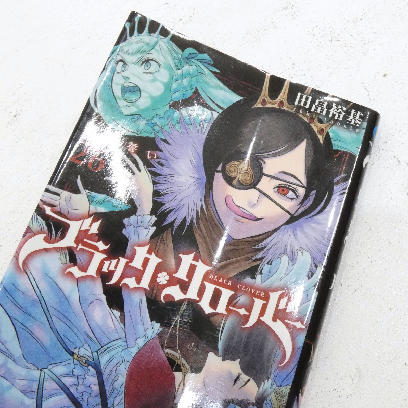 小牧店】ブラッククローバー 1～26巻セット 田畠裕基 ② 【I207