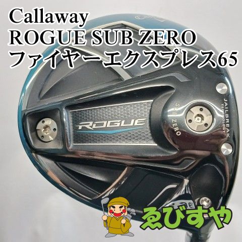 入間 ドライバー キャロウェイ ROGUE SUB ZERO ファイヤーエクスプレス65 X 9 9986