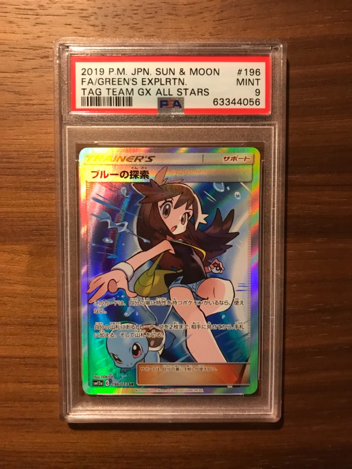 ポケモン - 【極美品】【即日発送】ブルーの探索 SR PSA9 ポケモンカード PSA9鑑定済〕ブルーの探索【SR】{061/054}