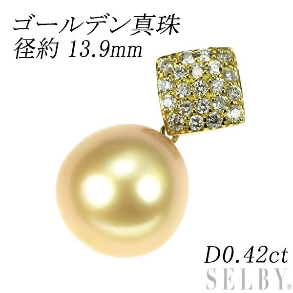 k18ペンダントトップ　パール　一粒　ダイヤモンド ペンダント K18 ダイヤモンド0.03ct ゴールデンパール12.3mm