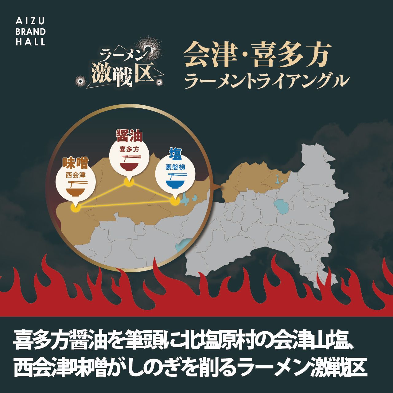 会津山塩ラーメン 喜多方ラーメン 西会津味噌ラーメン 会津三大ラーメン3食セット