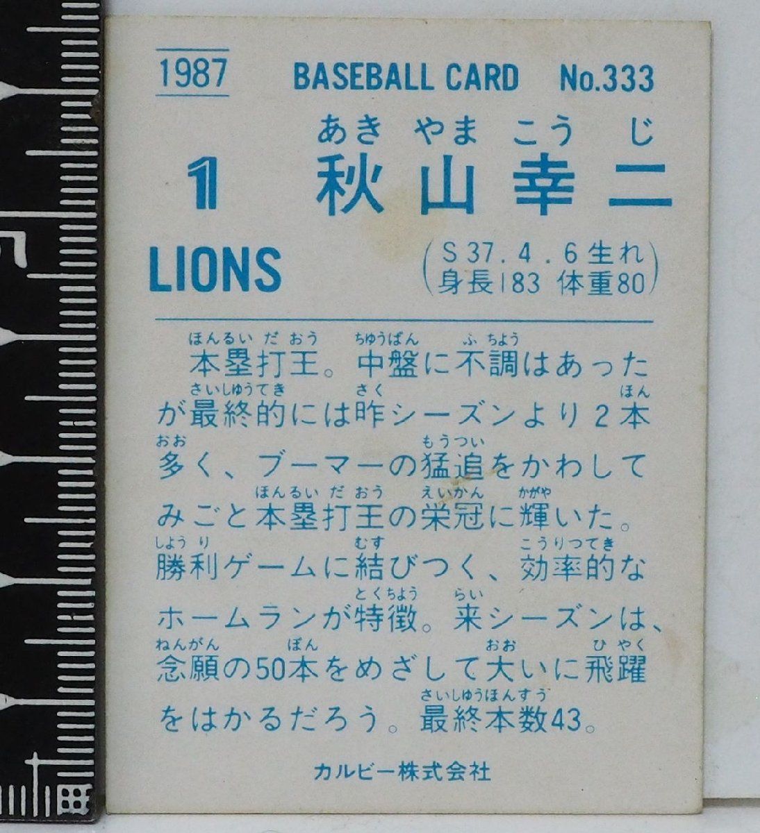 87年 カルビー プロ野球カード No.333金枠【最多本塁打 最多勝利