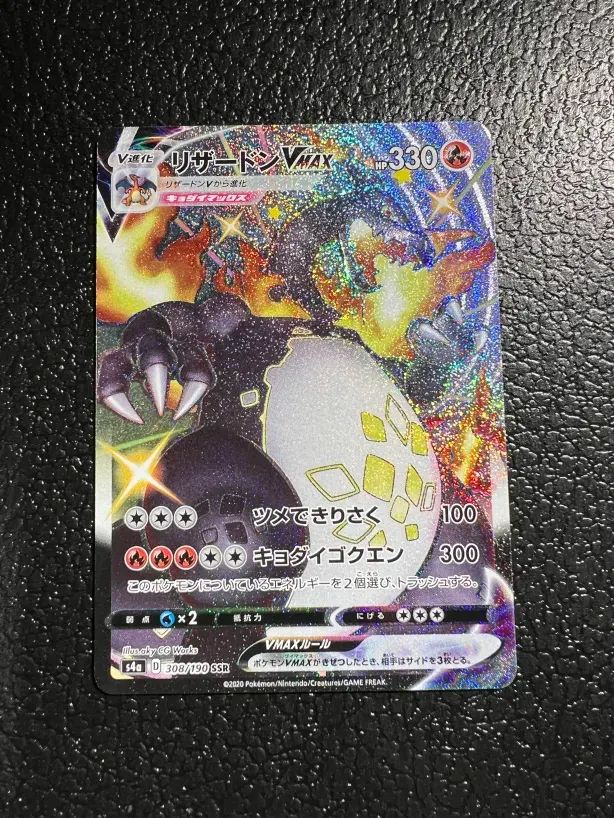 ポケモン】リザードンVMAX 308/190/S4A/B - メルカリ