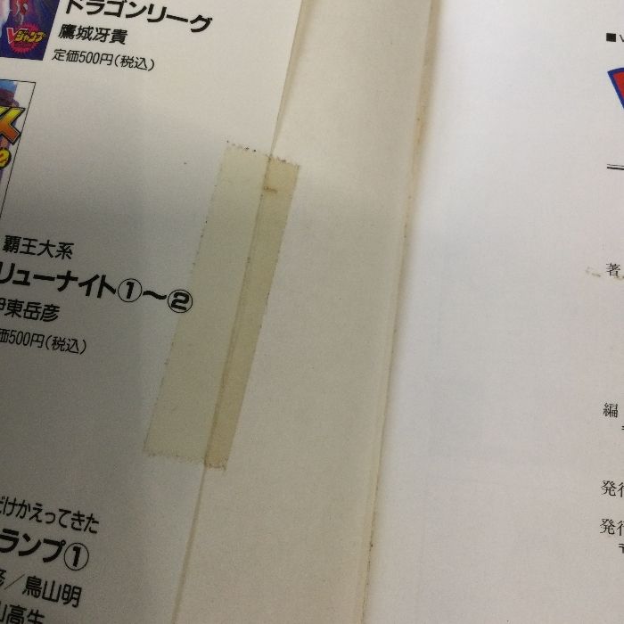 ちょっとだけかえってきたDr.SLUMP 2 (2) 集英社 鳥山 明 - メルカリ