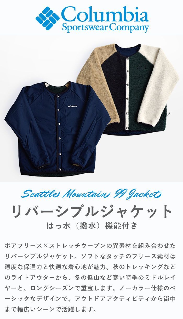 2024秋冬新色追加】コロンビア Columbia ボアジャケット Seattle