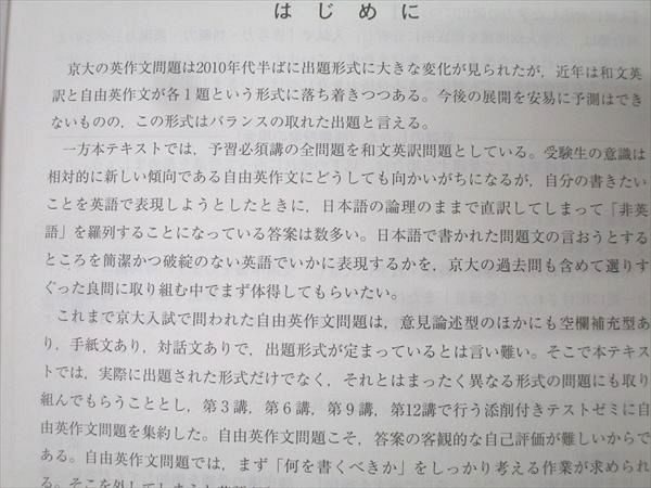 河合塾 京都大学 京大英作文 英語テキスト【書き込み無し】 2024 完成シリーズ 007s0D 河合塾 京都大学 京大英作文 英語テキスト【書き込み無し】 2024