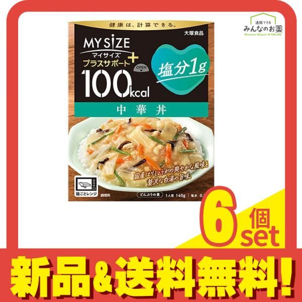 100kcalマイサイズ プラスサポート 塩分1g 中華丼 140g 6個セット