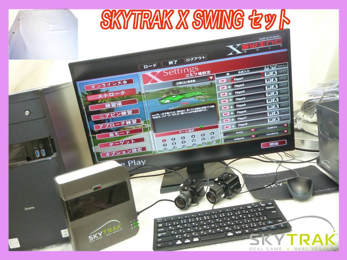 スカイトラック スイング練習機 弾道測定機 プロテクター付き スカイトラック+(プラス)弾道測定器 プロテクトケース付き