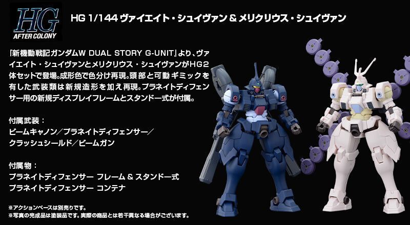 新品未開封】HG 1/144 ヴァイエイト・シュイヴァン