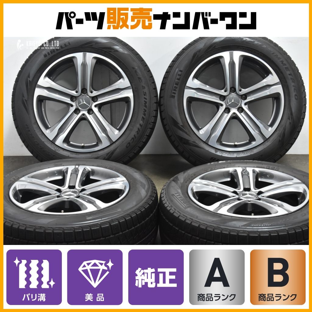 バリ溝 ベンツ X253 GLCクラス 純正 18in 8J 38 PCD112 ピレリ アイスアシンメトリコ 235|60R18 A2534010700 C253 SUVクーペ