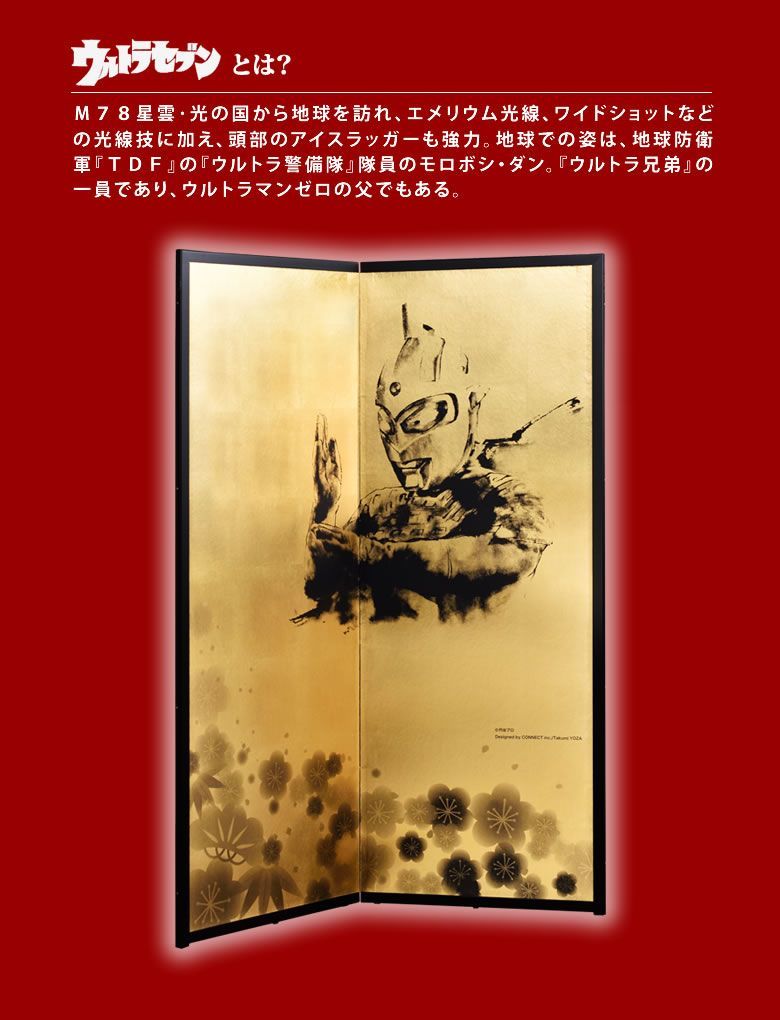 四尺二曲金屏風(縁あり)「ウルトラマン富士山」「ウルトラセブン