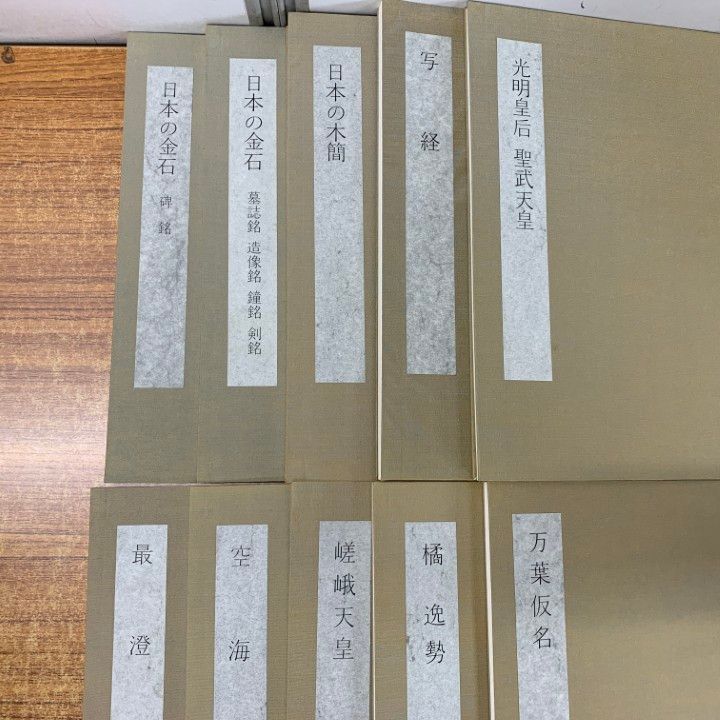 □02)【同梱不可】日本書学大系 全4帙+研究篇 全49冊セット/同朋