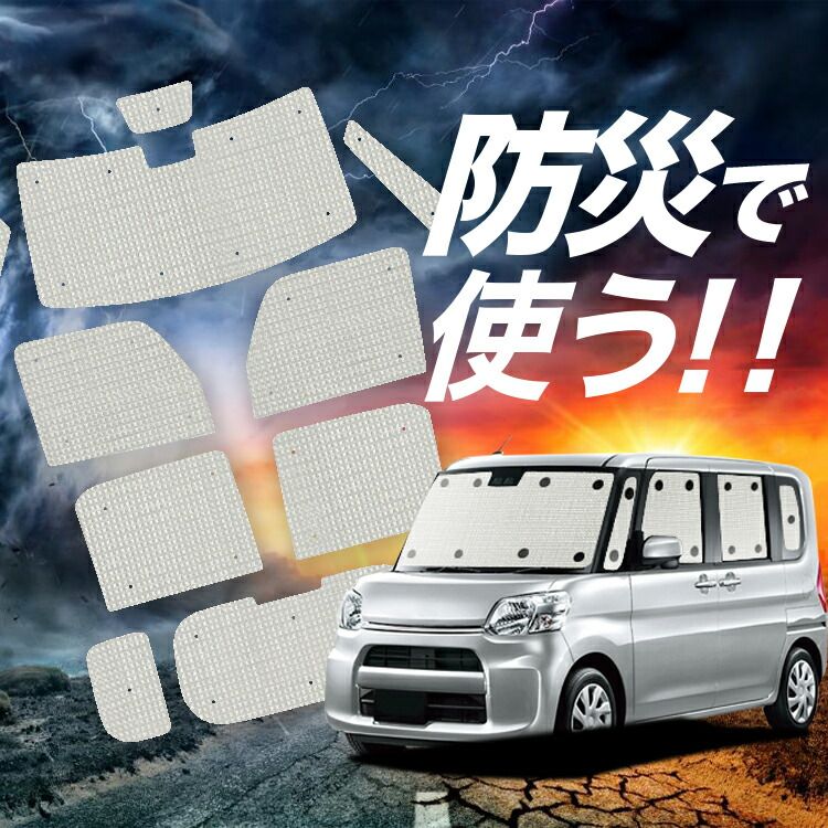 お得，豊富な 【吸盤＋1個】 シフォン LA600F/610F系 サンシェード カーテン 車中泊 防災 グッズ フルセット LA600F LA610F スバル カーフィルム カーシェード サイド フロント セット 日除け 専用 Lot No.02 その他