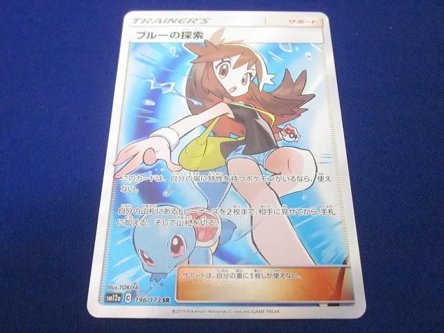 ポケモンカード ブルーの探索 SR 状態C〕ブルーの探索【SR】{061/054