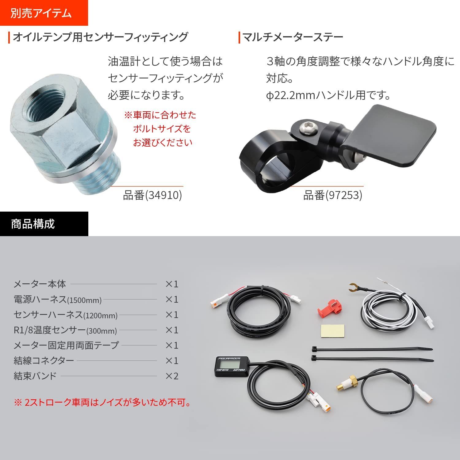 バイク用 96583