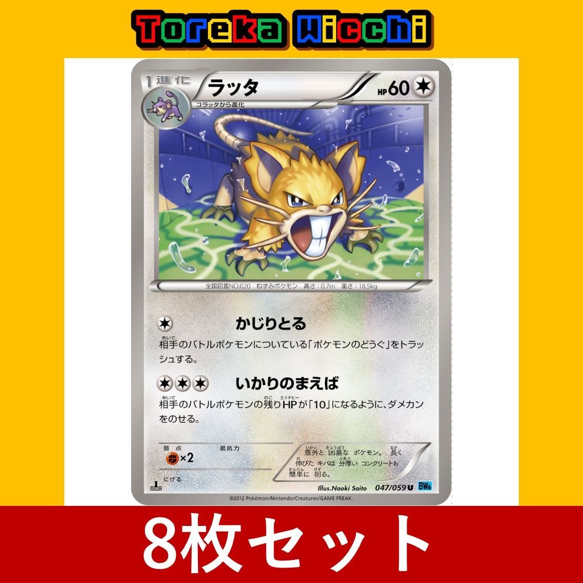 【爆アド】ポケモンカード BW まとめ売り 8枚アド