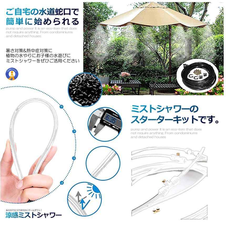 ミストシャワー