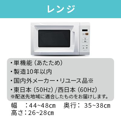 家電セット