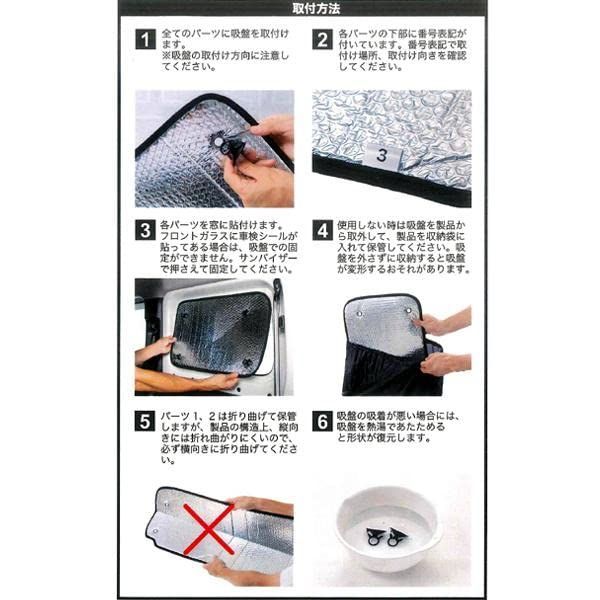 UＶカット 車中泊