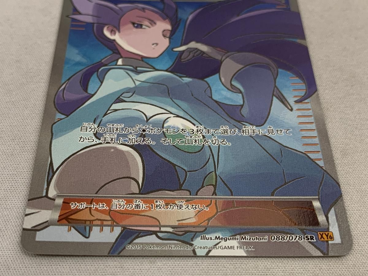 ナギ[SR](XY6-88 ) | ポケモンカードゲーム,シングルカード,「XY