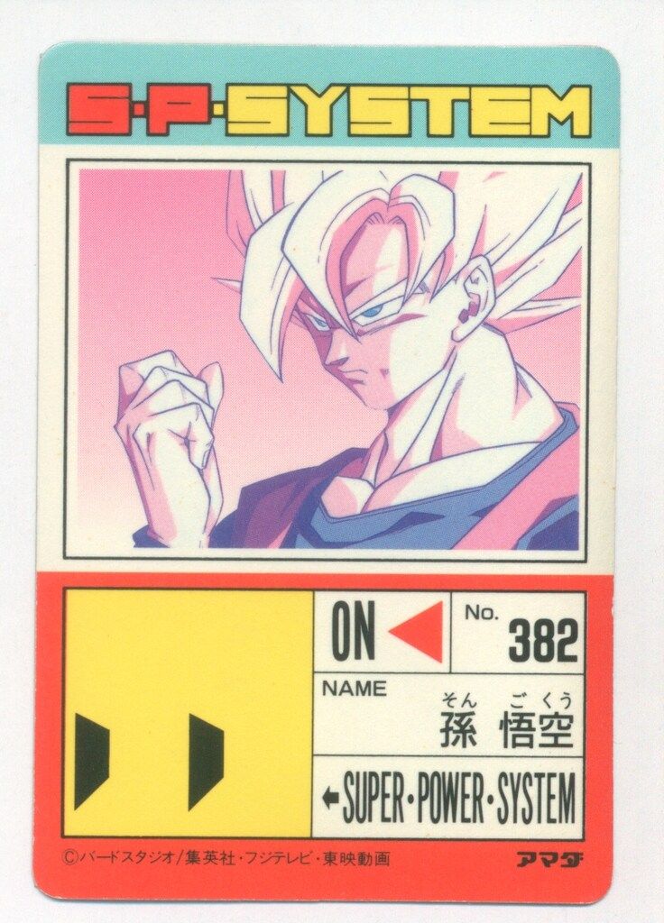 アマダ ドラゴンボール/PPカード アマダ/20弾 機は熟せり