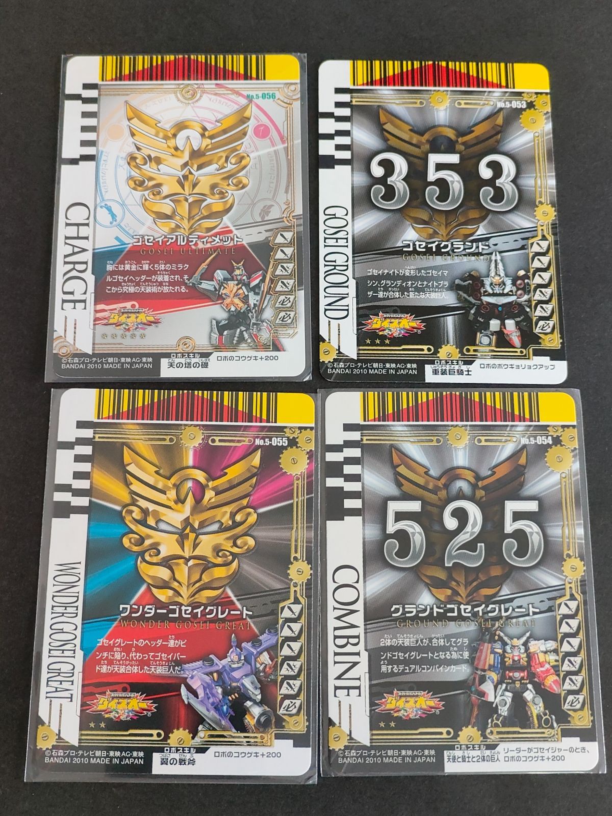 ダイスオー 6弾 まとめ売り ゴセイブルー ゴセイレッド ゴセイアルティメット aca394 希少カード有 スーパー戦隊 ダイスオー EX DX カード まとめ