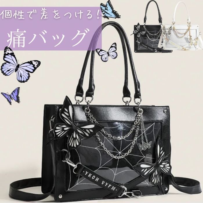 痛バッグ 痛バ 蝶 ゴシック ショルダー トート 蜘蛛の巣 バタフライ 