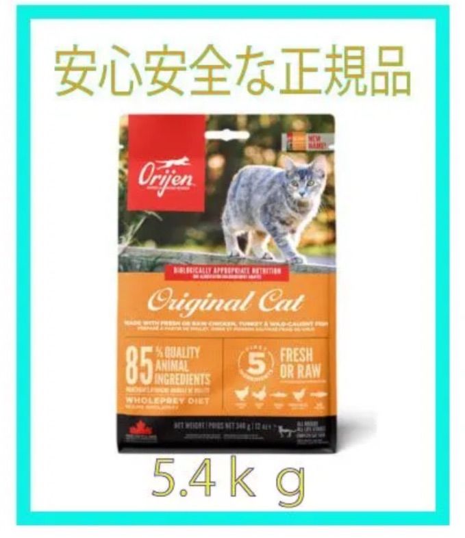 オリジン オリジナル キャット5.4kg - メルカリ